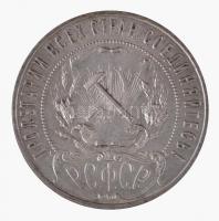 Szocialista Szövetségi Szovjet Köztársaság 1921. 1R Ag (20,04g) T:1-,2 / Russian Socialist Federated...