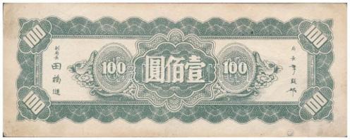 Kína 1945. 100Y T:III
China 1945. 100 Yuan C:F