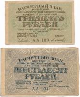 Szocialista Szövetségi Szovjet Köztársaság 1919. 30R + 60R T:III Russian Socialist Federated Soviet Republic 1919. 30 Rubles + 60 Rubles C:F