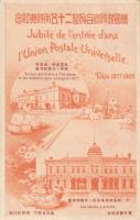 Yokohama post offices (anniv. of joining UPU)
