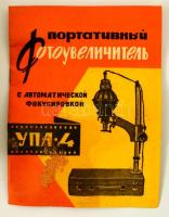 1967 Szovjet gyártmányú, UPA 4 típusu nagyító gép és állvány eredeti dobozában, jó állapotban, csak ...
