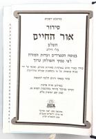 Modern héber imakönyv, kézzel írt sorokkal