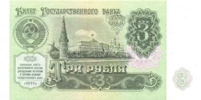 Szovjetunió 1991. 3R, 5R + Oroszország 1993. 100R, 500R T:I