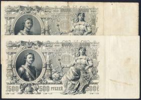 Oroszország 1912. 500R(15x) 5klf aláírás variánssal! T:II-,III,III/IV