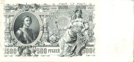Oroszország 1912. 500R(2x) egyugrású sorszámokkal T:I-