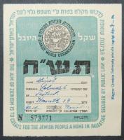 Magyar Cionista szövetség pártoló tagsági jegy tagsági bélyeggel