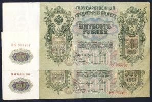 Oroszország 1912. 500R(3x) egymásutáni sorszámokkal T:I,I-