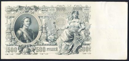 Oroszország 1912. 500R(3x) egymásutáni sorszámokkal T:I,I-
