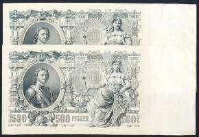 Oroszország 1912. 500R(3x) egymásutáni sorszámokkal T:I,I-