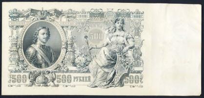 Oroszország 1912. 500R(3x) egymásutáni sorszámokkal T:I,I-