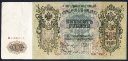 Oroszország 1912. 500R(3x) egymásutáni sorszámokkal T:I,I-