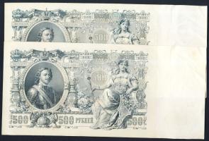 Oroszország 1912. 500R(3x) egymásutáni sorszámokkal T:I,I-