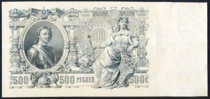 Oroszország 1912. 500R(3x) egymásutáni sorszámokkal T:I,I-