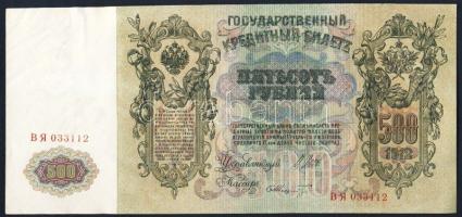 Oroszország 1912. 500R(3x) egymásutáni sorszámokkal T:I,I-