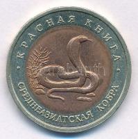 Oroszország 1992. 10R Vörös Könyv - Közép-ázsiai kobra T:2 Russia 1992. 10 Rubles Red Book - Central Asian Cobra C:XF Krause Y#309