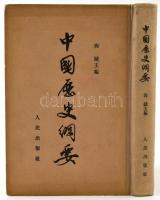 A kínai történelem alapvető pontjai / Essential Points of Chinese History. Peking, 1954. Kiadói egészvászon kötés, papír védőborítóval, kissé kopottas állapotban / linen binding