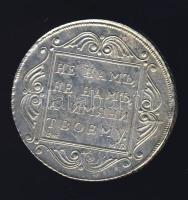 Oroszország 1798 SZ.M.M.B. 1/2R(Poltina) Ffm múzeumi után veret T:2