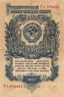 Szovjetunió 1947. 1R (2x) T:II,II-