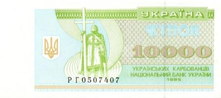 Ukrajna 1995. 10.000K(14x) megszakításokkal egymásutáni sorszámokkal T:I
