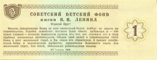 Szovjetunió 1988. 1R, 3R, 5R "Lenin Gyermekvárosi Alap" kuponjai T:I