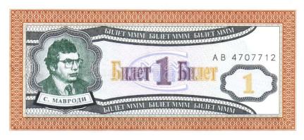 Oroszország/"Mavrodi" magánkiadások 1994. összesen 11 klf db T:I