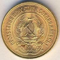 Oroszország 1976. 10R (Cservonyec) Au 8,6026g T:2+