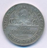 Szovjetunió 1924. 50k Ag T:2- 
Soviet Union 1924. 50 Kopeks Ag C:VF
Krause Y#89.1