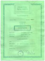 1991. "Jóbarátság Mezőgazdasági Termelőszövetkezet - Kerta" vagyonjegy 1000Ft értékben + 1...