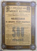 L.I. Lifliand, I. A. Petrov: A Century of Stocks And Bonds. The Securities Of Imperial Russia. Mosco...