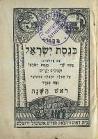 cca 1920 Palesztinai kiadású héber nylevű imakönyv / Jewish prayer-book printed in Palestina