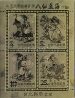 Kína 1990-es évek 5F, 5F, 10F, 25F névértékű bélyeg formájú aranylemez T:1