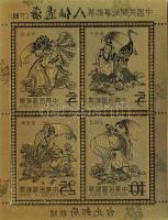 Kína 1990-es évek 5F, 5F, 10F, 25F névértékű bélyeg formájú aranylemez T:1