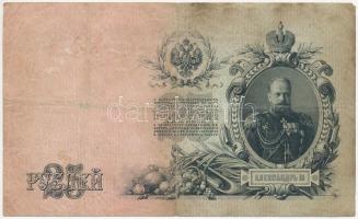 Orosz Birodalom 1912-1917. (1909) 25R Szign.: Shipov T:III,III- tűly.
Russian Empire 1912-1917. (19...