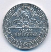 Szovjetunió 1925. 1P (50k) Ag T:2- Soviet Union 1925. 1 Poltinnik (50 Kopecks) Ag C:VF Krause Y#89.2