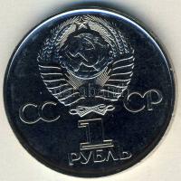 Szovjetunió 1975. 1R "II. Világháború 30. évforduló" T:PL