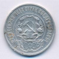 Szovjetunió / Orosz Szocialista Szövetségi Szovjet Köztársaság 1922. 50k Ag T:2- ph.
Soviet Union /...