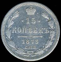 Cári Oroszország 1873. 15k Ag T:3