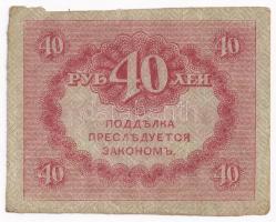 Orosz Birodalom 1917. 40R T:II Russian Empire 1917. 40 Rubles C:XF