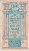 Türkesztáni Autonóm Szovjet Szocialista Köztársaság 1919. 500R T:III Turkestan Autonomous Soviet Socialist Republic 1919. 500 Roubles C:F