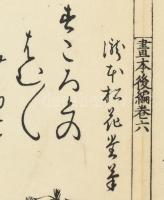 cca 1750 Illusztráció A Garden of Celebrated Japanese and Chinese Paintings c. könyvből, fametszet, ...