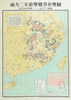 Kínai hadi térkép a Japán-Kínai háború idejéből / Chinese map from the Japanese-Chinese war 77x53 cm