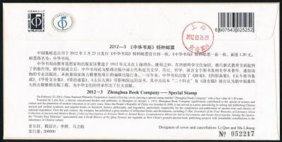 People's Republic of China 2012 Kínai Népköztársaság 2012