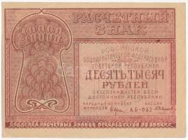 Szocialista Szövetségi Szovjet Köztársaság 1921. 10.000R T:I- Russian Socialist Federated Soviet Republic 1921. 10.000 Rubles C:AU