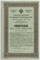 Orosz Birodalom 1916. 5 1/2%-os Rövidlejáratú állami katonai kölcsön kötvény 100R-ről, szelvényekkel + 1916. 5 1/2%-os Rövidlejáratú katonai kölcsön kötvény 500R-ről, szelvényekkel, II. kiadás T:I- Russsian Empire 1916. 5 1/2% State Military Short Term Loan 100 Rubles, with coupons + 1916. 5 1/2% State Military Short Term Loan 500 Rubles, with coupons, 2nd issue C:AU