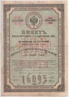 Orosz Birodalom 1866. "Második belföldi kisorsolási kölcsön kötvénye" 100R-ről, orosz és német nyelven T:III Russian Empire 1866. "Second Domestic Lottery Loan Bond" about 100 Rubles, russian-german bilingual C:F