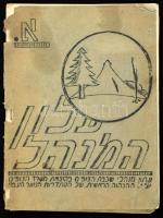 cca 1940 Zsidó ifjúsági nevelésről szóló magyar nyelvű kis példányszámú nyomtatvány első 8 oldal hiányzik 58p. Sérült papírkötésben