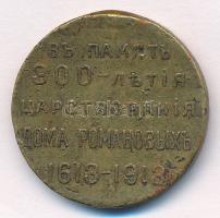 Orosz Birodalom 1913. "A Romanov-dinasztia uralkodásának 300. évfordulója" bronz kitünteté...