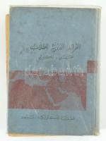 Student's Arabic-English Dictionary. Beirut, 1955, Catholic Press. Szövegközi és egészoldalas illusztrációkkal. Arab és angol nyelven. Kiadói egészvászon-kötés, sérült, a könyvtesttől elvált borítóval, műanyag védőfóliában.