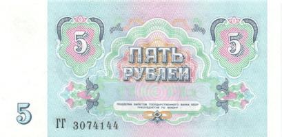 Szovjetunió/Oroszország 1988-1993. 7 klf bankjegy T:I