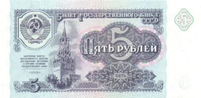 Szovjetunió/Oroszország 1988-1993. 7 klf bankjegy T:I